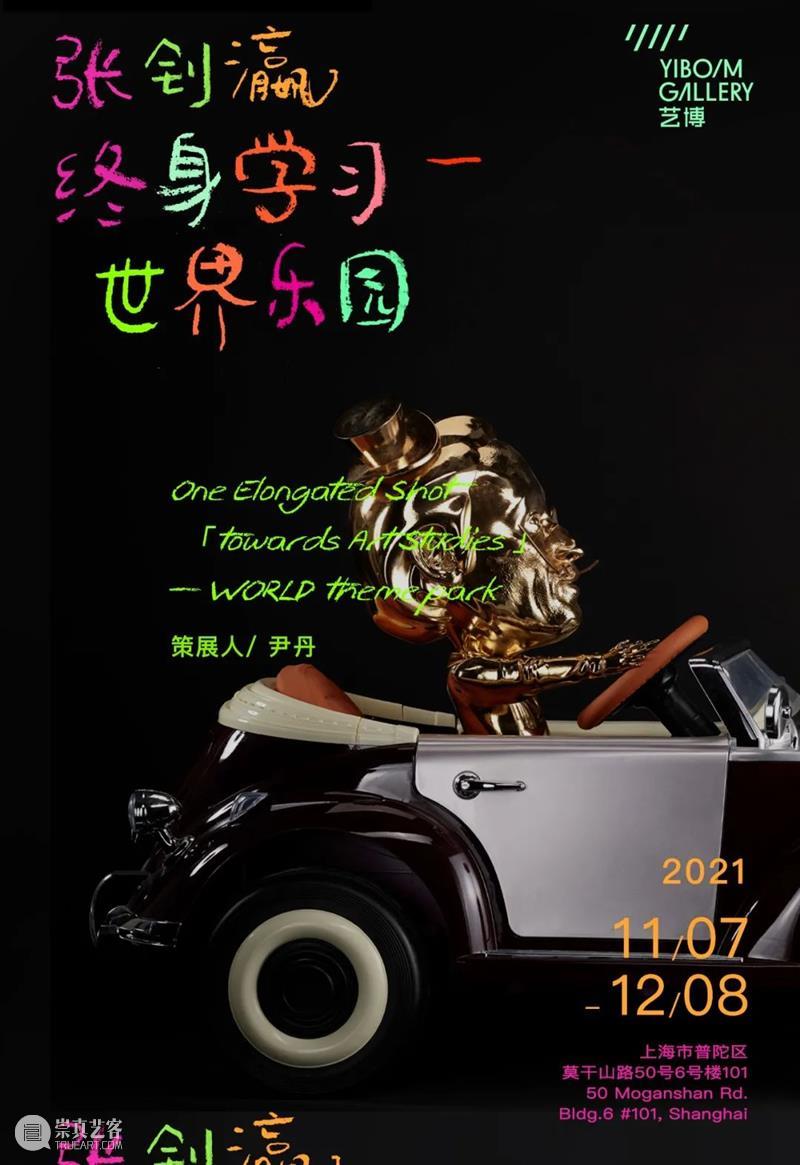 艺博画廊|尚扬 x 2021西岸艺术与设计博览会 展位A120 博文精选 YIBO GALLERY 艺博画廊 西岸 艺术 博览会 展位 尚扬 上海 GALLERY WEST BUNDSHANGHAI 崇真艺客